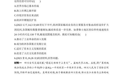 2025新教材历史高考第一轮基础练习--第十八单元交通与社会变迁医疗与公共卫生（含答案）_07高考历史_2025年新高考资料_一轮复习_2025新教材历史高考第一轮基础练习（含答案）（完结）