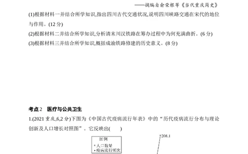 2025新教材历史高考第一轮基础练习--第十八单元交通与社会变迁医疗与公共卫生（含答案）_07高考历史_2025年新高考资料_一轮复习_2025新教材历史高考第一轮基础练习（含答案）（完结）