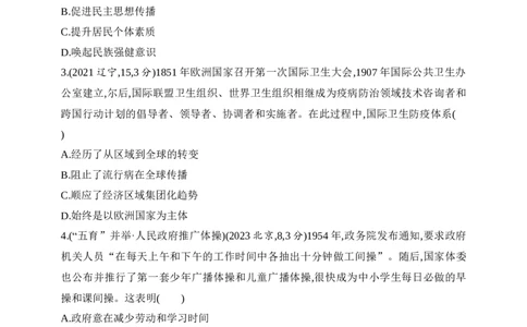 2025新教材历史高考第一轮基础练习--第十八单元交通与社会变迁医疗与公共卫生（含答案）_07高考历史_2025年新高考资料_一轮复习_2025新教材历史高考第一轮基础练习（含答案）（完结）