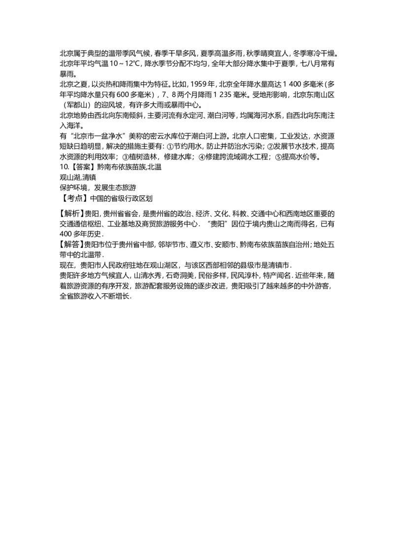 2014年贵州省贵阳市中考地理试题及解析_贵州中考_8.贵州中考地理（2015-2024）