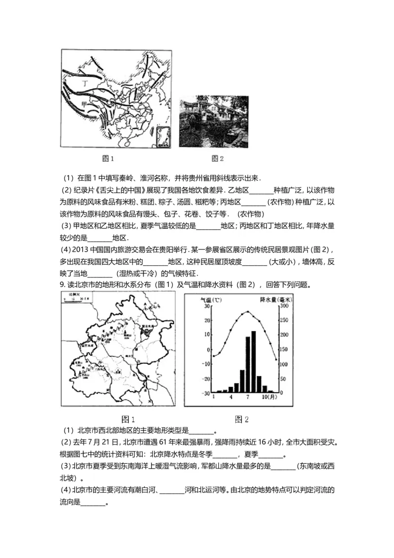 2014年贵州省贵阳市中考地理试题及解析_贵州中考_8.贵州中考地理（2015-2024）