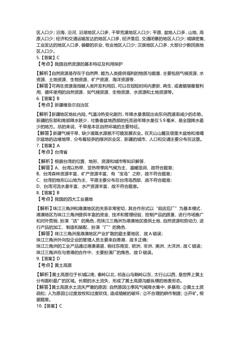 2014年贵州省贵阳市中考地理试题及解析_贵州中考_8.贵州中考地理（2015-2024）