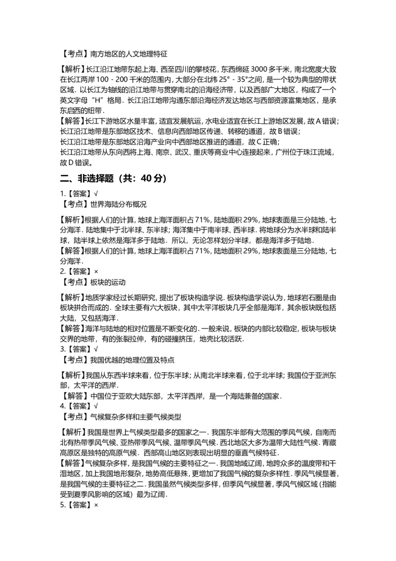 2014年贵州省贵阳市中考地理试题及解析_贵州中考_8.贵州中考地理（2015-2024）
