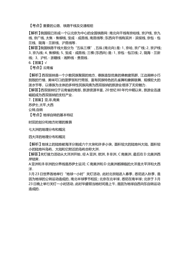 2014年贵州省贵阳市中考地理试题及解析_贵州中考_8.贵州中考地理（2015-2024）