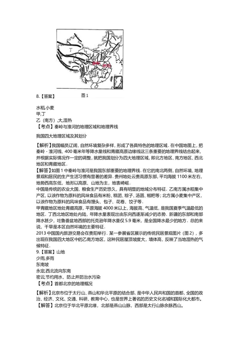 2014年贵州省贵阳市中考地理试题及解析_贵州中考_8.贵州中考地理（2015-2024）