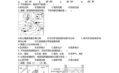2014年贵州省贵阳市中考地理试题及解析_贵州中考_8.贵州中考地理（2015-2024）