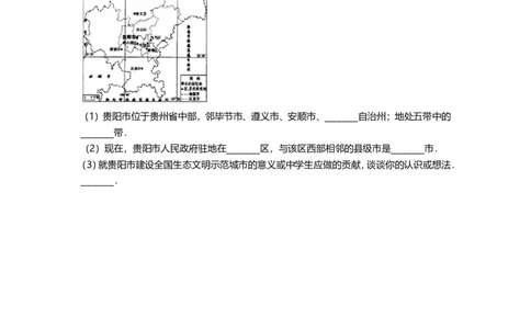 2014年贵州省贵阳市中考地理试题及解析_贵州中考_8.贵州中考地理（2015-2024）