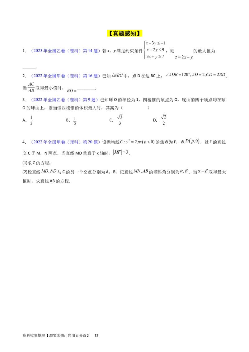 专题02不等式（学生版）_02高考数学_通用版（老高考）复习资料_2024年复习资料_完备战2024年高考数学一轮复习考点帮（全国通用）_核心考点讲练