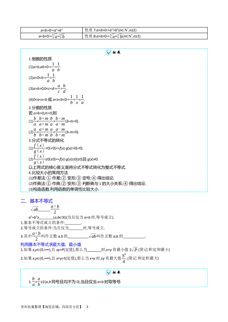 专题02不等式（学生版）_02高考数学_通用版（老高考）复习资料_2024年复习资料_完备战2024年高考数学一轮复习考点帮（全国通用）_核心考点讲练