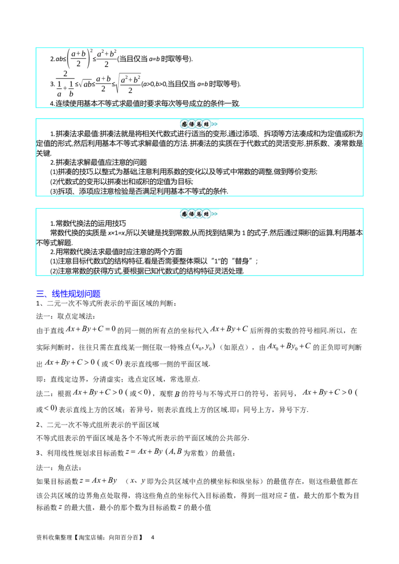 专题02不等式（学生版）_02高考数学_通用版（老高考）复习资料_2024年复习资料_完备战2024年高考数学一轮复习考点帮（全国通用）_核心考点讲练