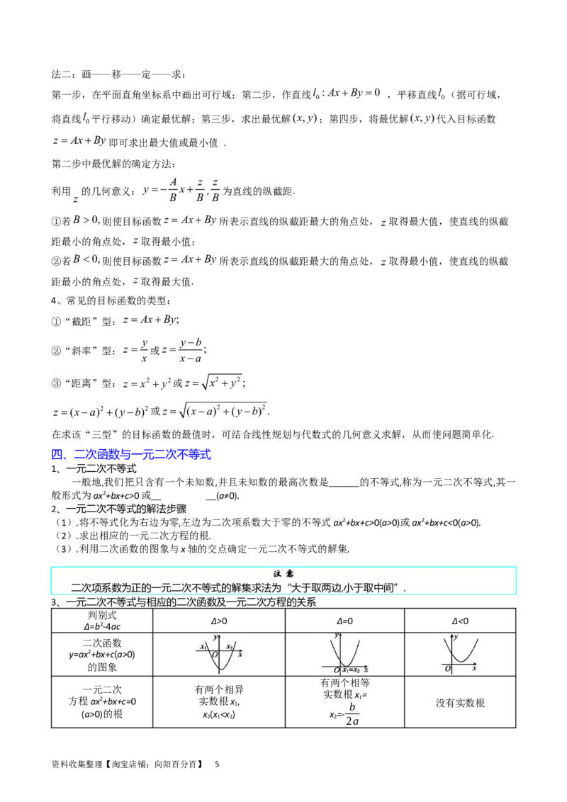 专题02不等式（学生版）_02高考数学_通用版（老高考）复习资料_2024年复习资料_完备战2024年高考数学一轮复习考点帮（全国通用）_核心考点讲练