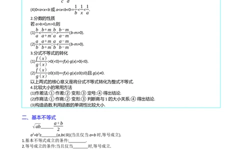 专题02不等式（学生版）_02高考数学_通用版（老高考）复习资料_2024年复习资料_完备战2024年高考数学一轮复习考点帮（全国通用）_核心考点讲练