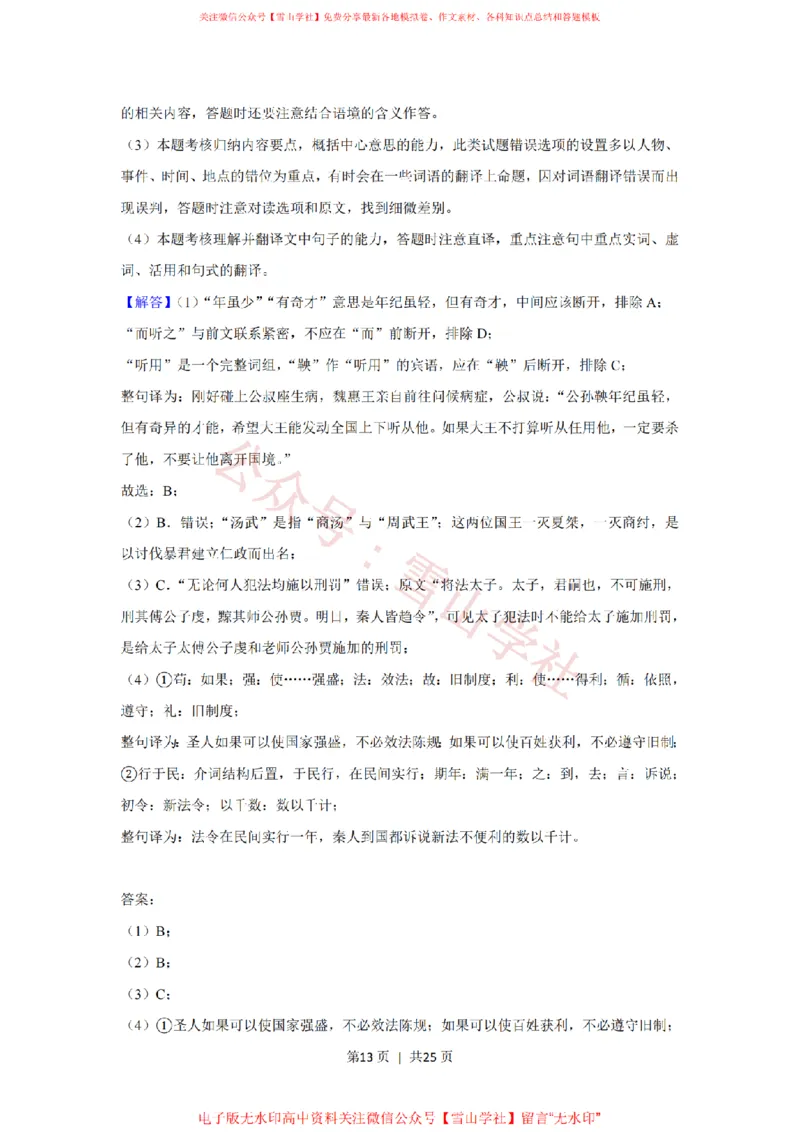 2019年高考语文试卷（新课标Ⅱ卷）（解析卷）_高考历年真题_08-24全国高考真题（无水印）_新&middot;PDF版2008-2024&middot;高考语文真题_版本2：语文（按省份分类）2008-2024_154