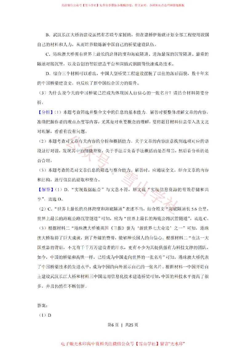 2019年高考语文试卷（新课标Ⅱ卷）（解析卷）_高考历年真题_08-24全国高考真题（无水印）_新&middot;PDF版2008-2024&middot;高考语文真题_版本2：语文（按省份分类）2008-2024_154