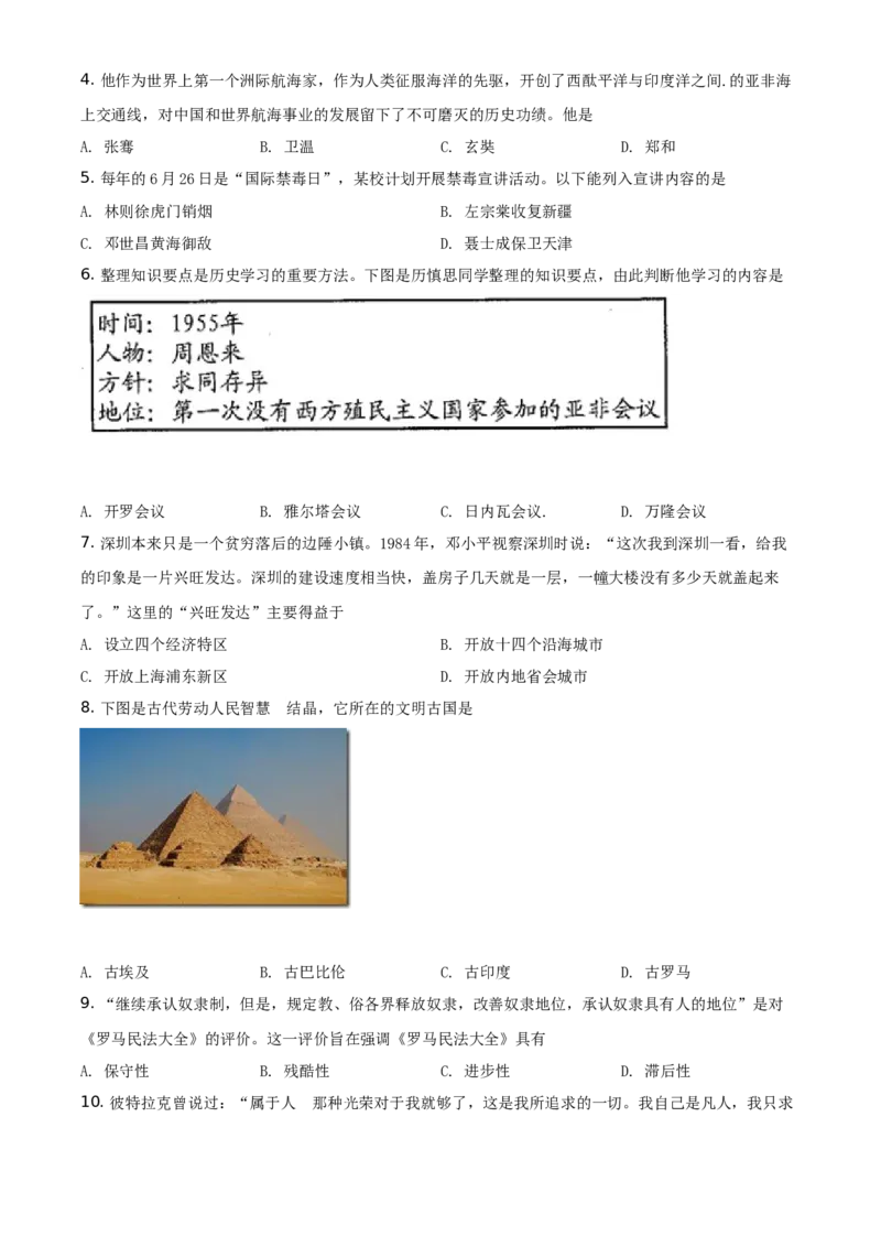 2021年贵州省安顺市中考历史试题（原卷版）_贵州中考_7.贵州中考历史（2008-2024）_安顺历史13-21