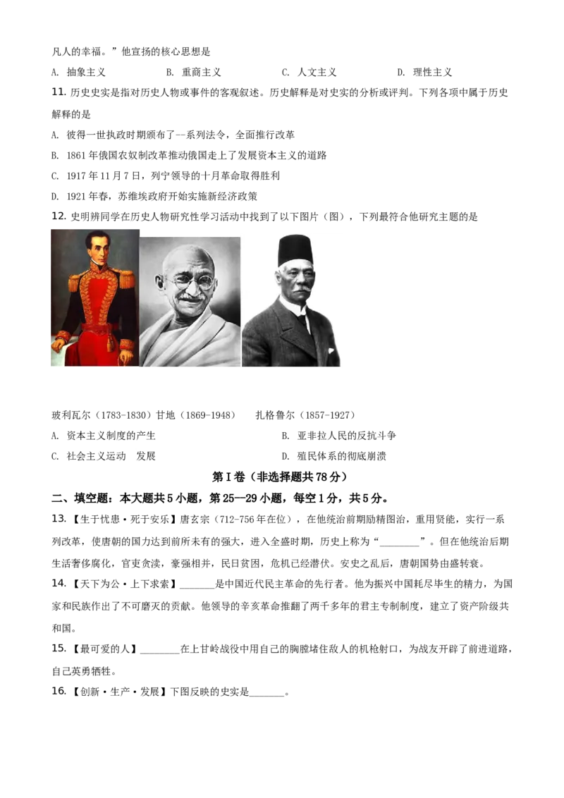 2021年贵州省安顺市中考历史试题（原卷版）_贵州中考_7.贵州中考历史（2008-2024）_安顺历史13-21