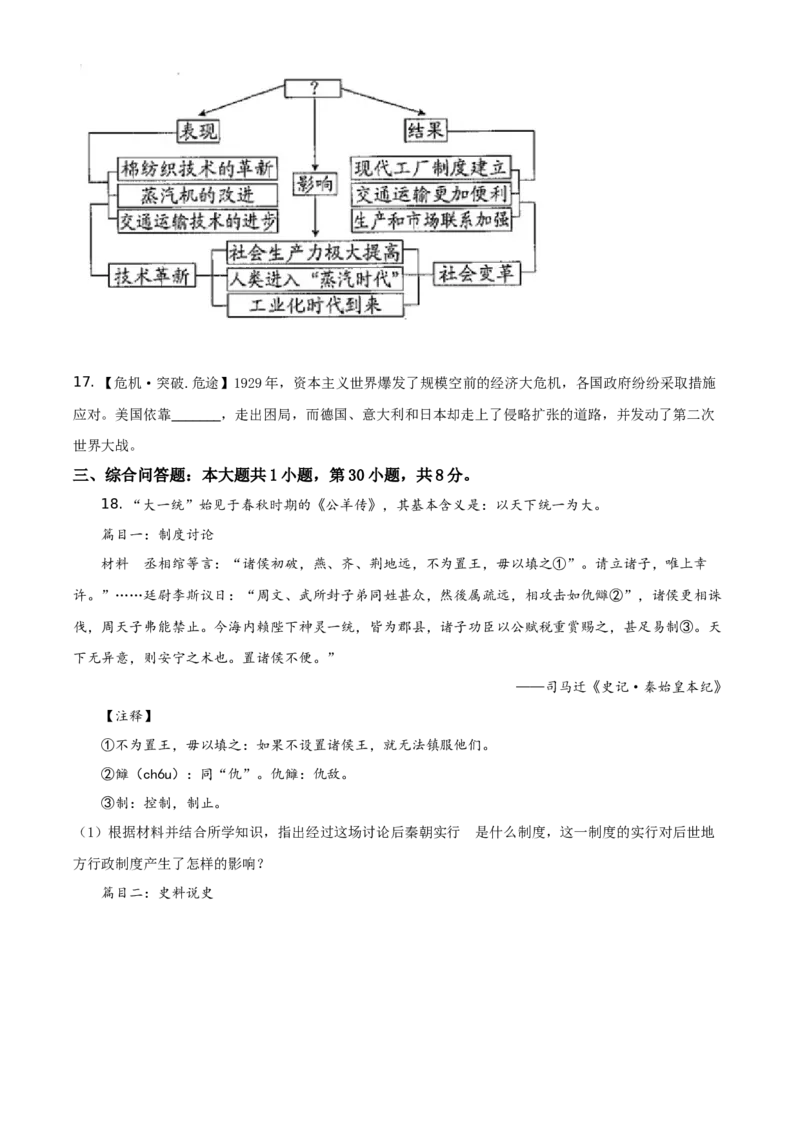 2021年贵州省安顺市中考历史试题（原卷版）_贵州中考_7.贵州中考历史（2008-2024）_安顺历史13-21