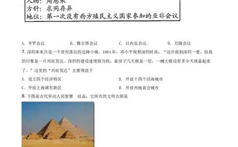 2021年贵州省安顺市中考历史试题（原卷版）_贵州中考_7.贵州中考历史（2008-2024）_安顺历史13-21