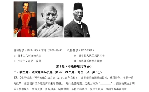 2021年贵州省安顺市中考历史试题（原卷版）_贵州中考_7.贵州中考历史（2008-2024）_安顺历史13-21