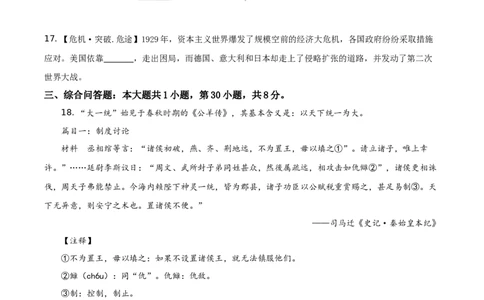 2021年贵州省安顺市中考历史试题（原卷版）_贵州中考_7.贵州中考历史（2008-2024）_安顺历史13-21