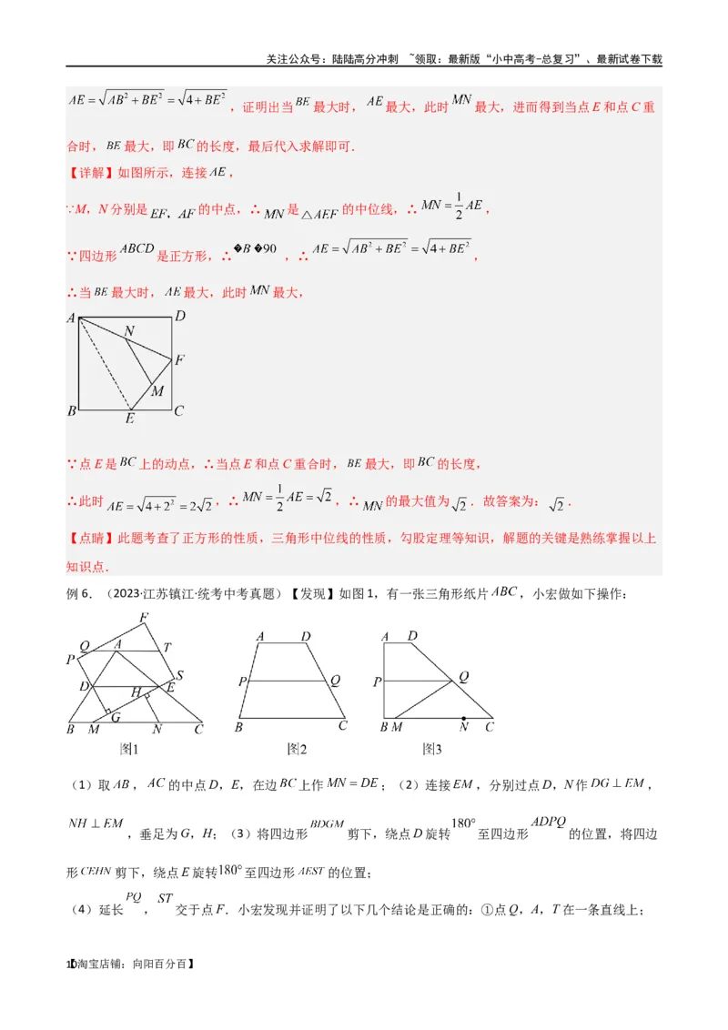 专题39重要的几何模型之中点模型（二）（解析版）_02中考总复习（2026版更新中）_02-数学-中考总复习_2024年中考复习资料_专项复习资料_答案解析版