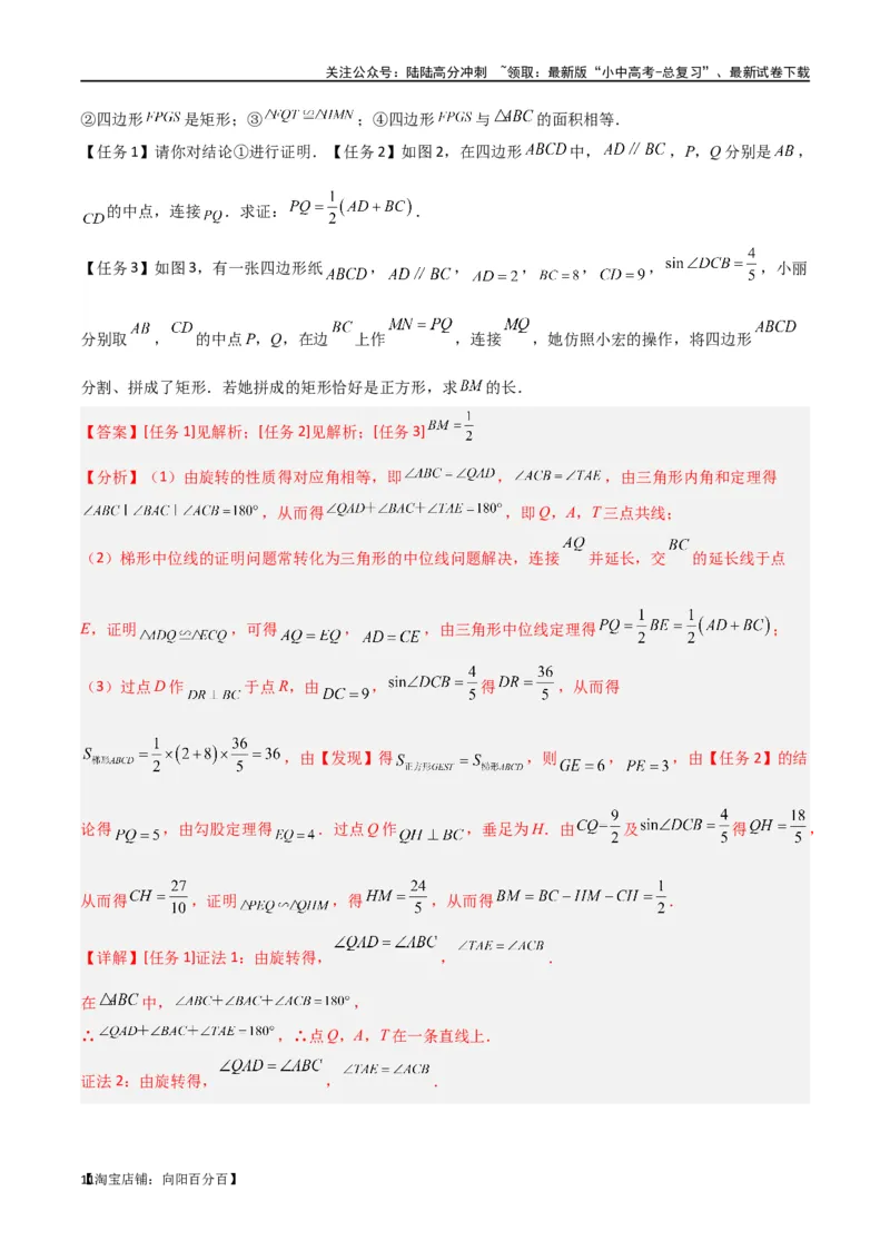 专题39重要的几何模型之中点模型（二）（解析版）_02中考总复习（2026版更新中）_02-数学-中考总复习_2024年中考复习资料_专项复习资料_答案解析版