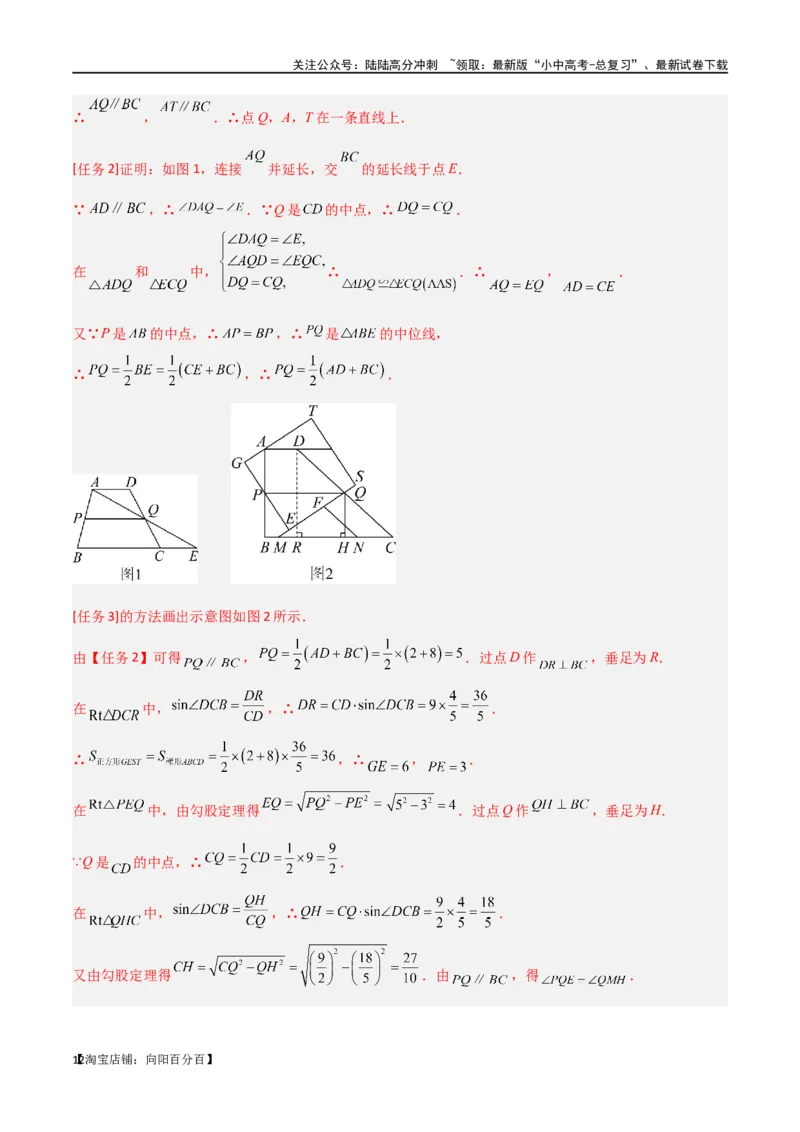 专题39重要的几何模型之中点模型（二）（解析版）_02中考总复习（2026版更新中）_02-数学-中考总复习_2024年中考复习资料_专项复习资料_答案解析版