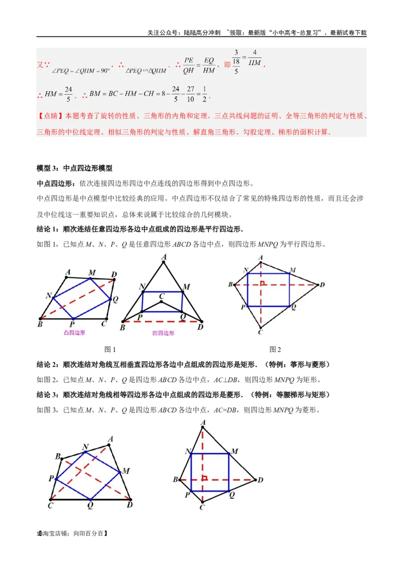 专题39重要的几何模型之中点模型（二）（解析版）_02中考总复习（2026版更新中）_02-数学-中考总复习_2024年中考复习资料_专项复习资料_答案解析版