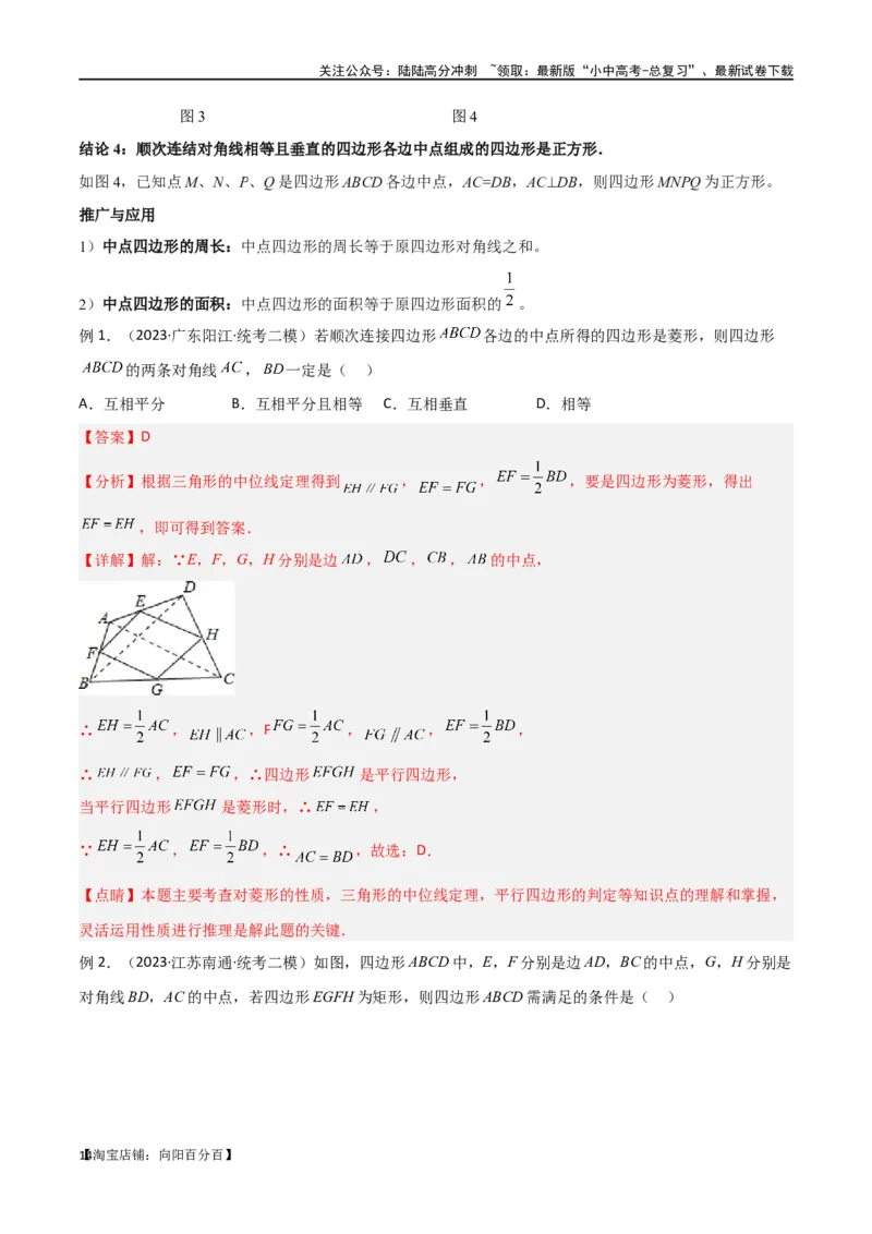 专题39重要的几何模型之中点模型（二）（解析版）_02中考总复习（2026版更新中）_02-数学-中考总复习_2024年中考复习资料_专项复习资料_答案解析版