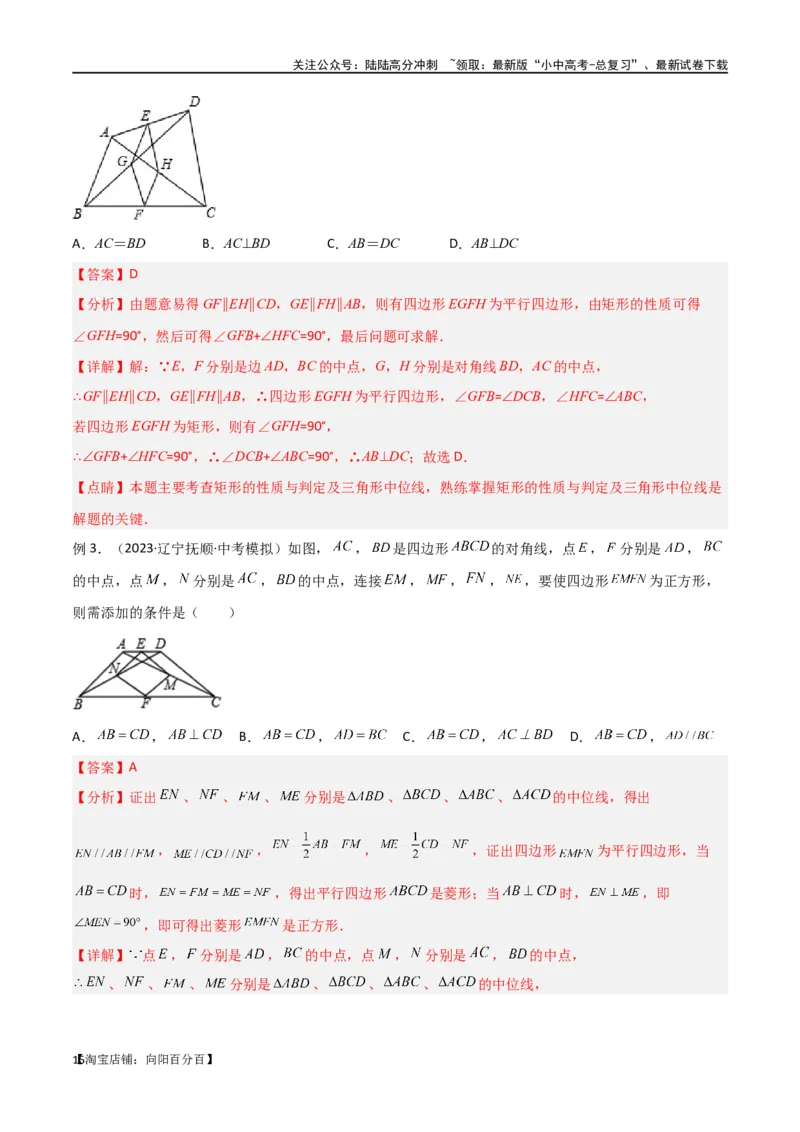 专题39重要的几何模型之中点模型（二）（解析版）_02中考总复习（2026版更新中）_02-数学-中考总复习_2024年中考复习资料_专项复习资料_答案解析版
