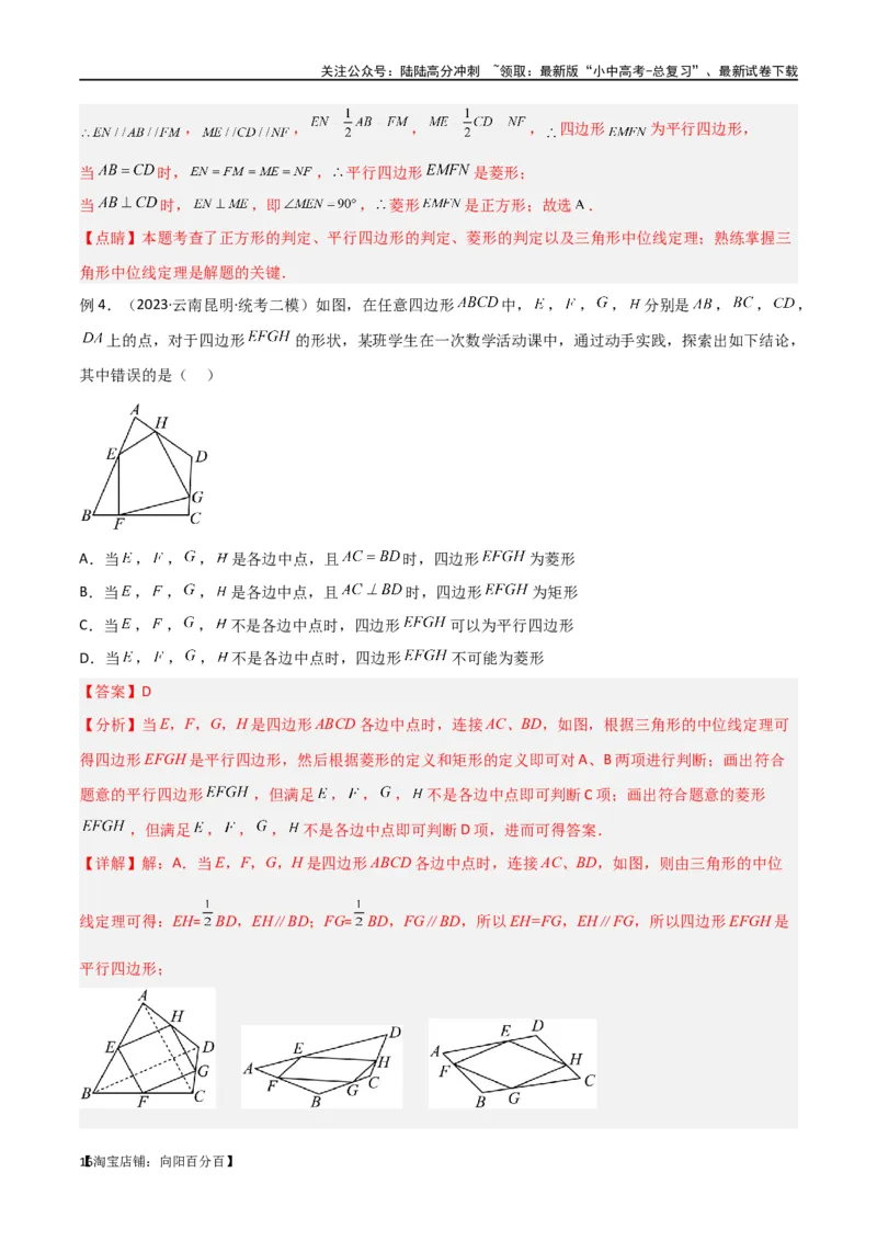 专题39重要的几何模型之中点模型（二）（解析版）_02中考总复习（2026版更新中）_02-数学-中考总复习_2024年中考复习资料_专项复习资料_答案解析版