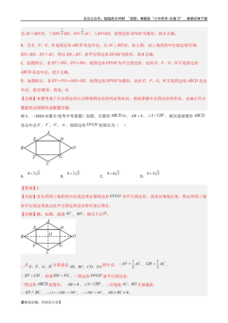 专题39重要的几何模型之中点模型（二）（解析版）_02中考总复习（2026版更新中）_02-数学-中考总复习_2024年中考复习资料_专项复习资料_答案解析版