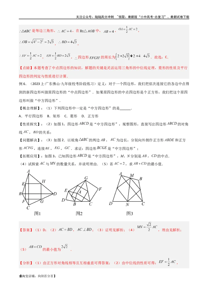 专题39重要的几何模型之中点模型（二）（解析版）_02中考总复习（2026版更新中）_02-数学-中考总复习_2024年中考复习资料_专项复习资料_答案解析版