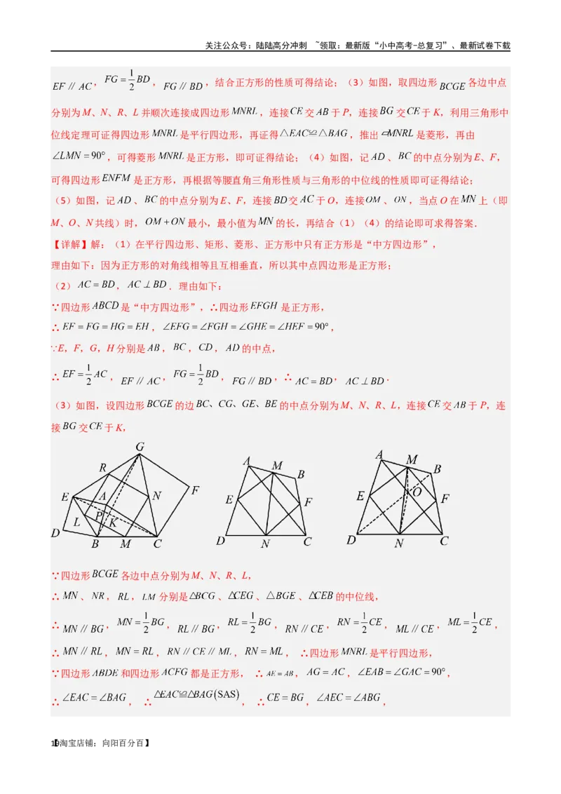 专题39重要的几何模型之中点模型（二）（解析版）_02中考总复习（2026版更新中）_02-数学-中考总复习_2024年中考复习资料_专项复习资料_答案解析版