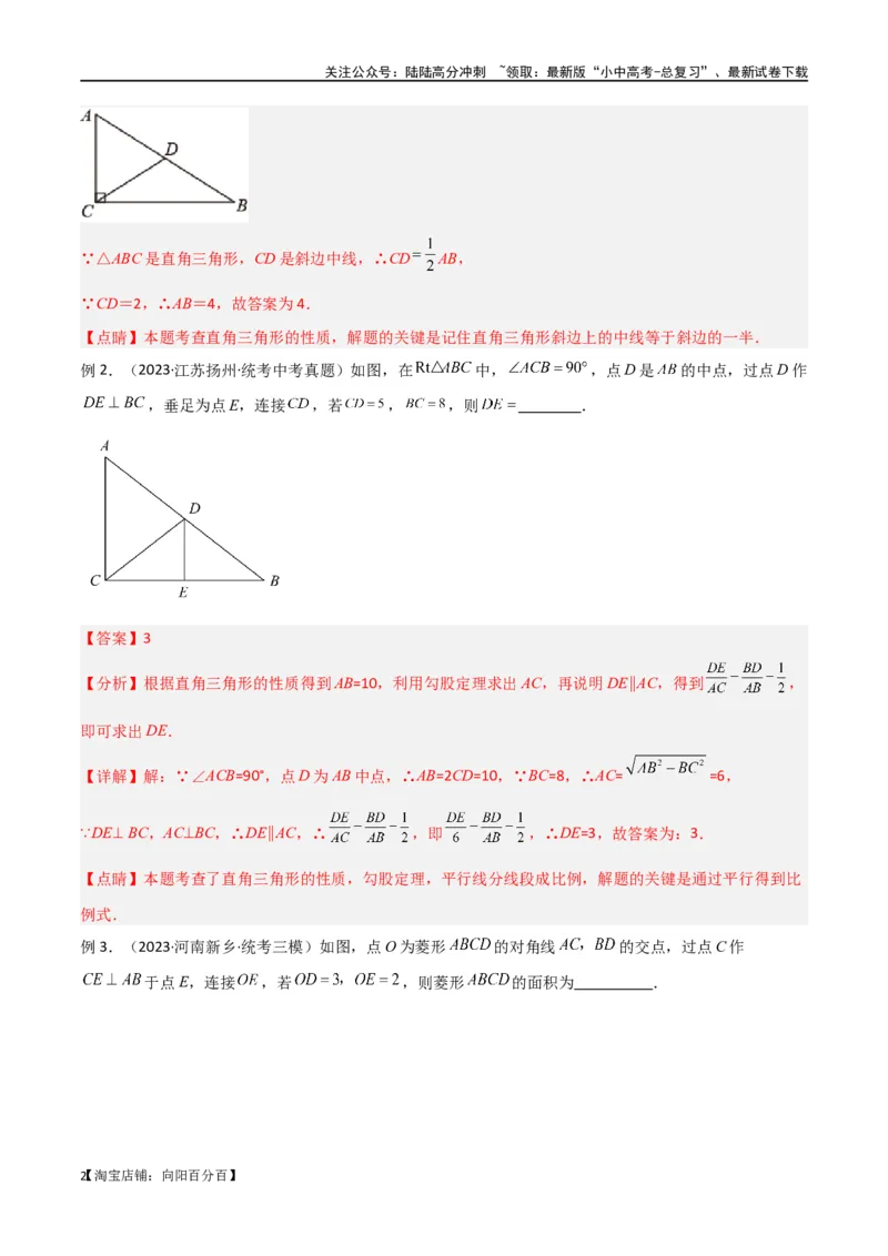 专题39重要的几何模型之中点模型（二）（解析版）_02中考总复习（2026版更新中）_02-数学-中考总复习_2024年中考复习资料_专项复习资料_答案解析版