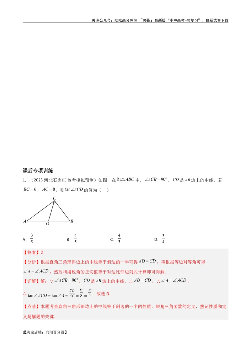 专题39重要的几何模型之中点模型（二）（解析版）_02中考总复习（2026版更新中）_02-数学-中考总复习_2024年中考复习资料_专项复习资料_答案解析版