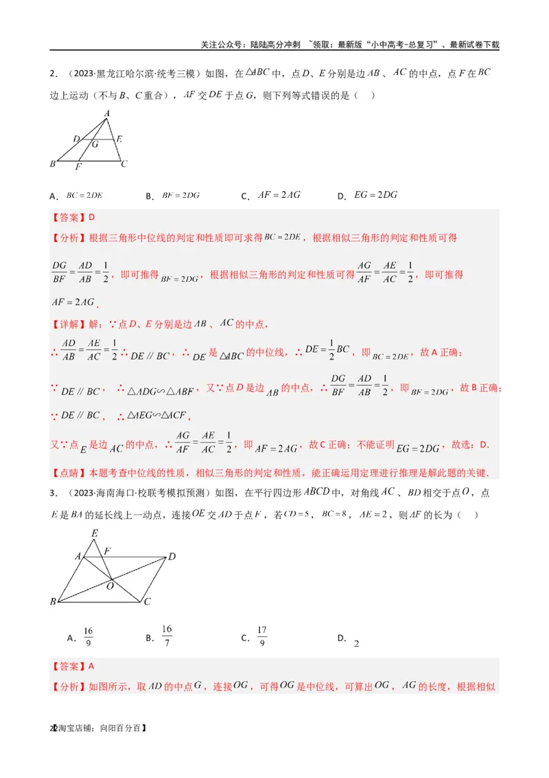 专题39重要的几何模型之中点模型（二）（解析版）_02中考总复习（2026版更新中）_02-数学-中考总复习_2024年中考复习资料_专项复习资料_答案解析版