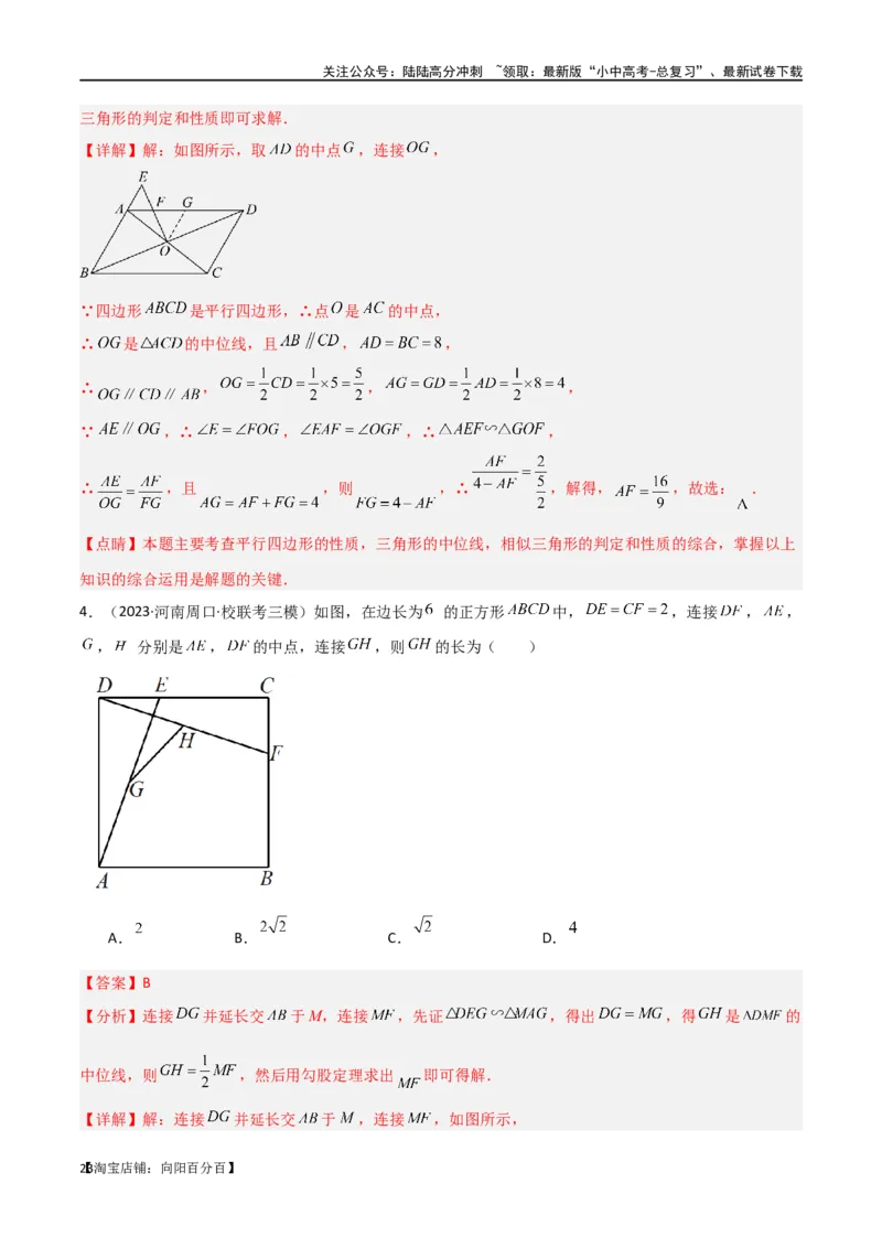 专题39重要的几何模型之中点模型（二）（解析版）_02中考总复习（2026版更新中）_02-数学-中考总复习_2024年中考复习资料_专项复习资料_答案解析版