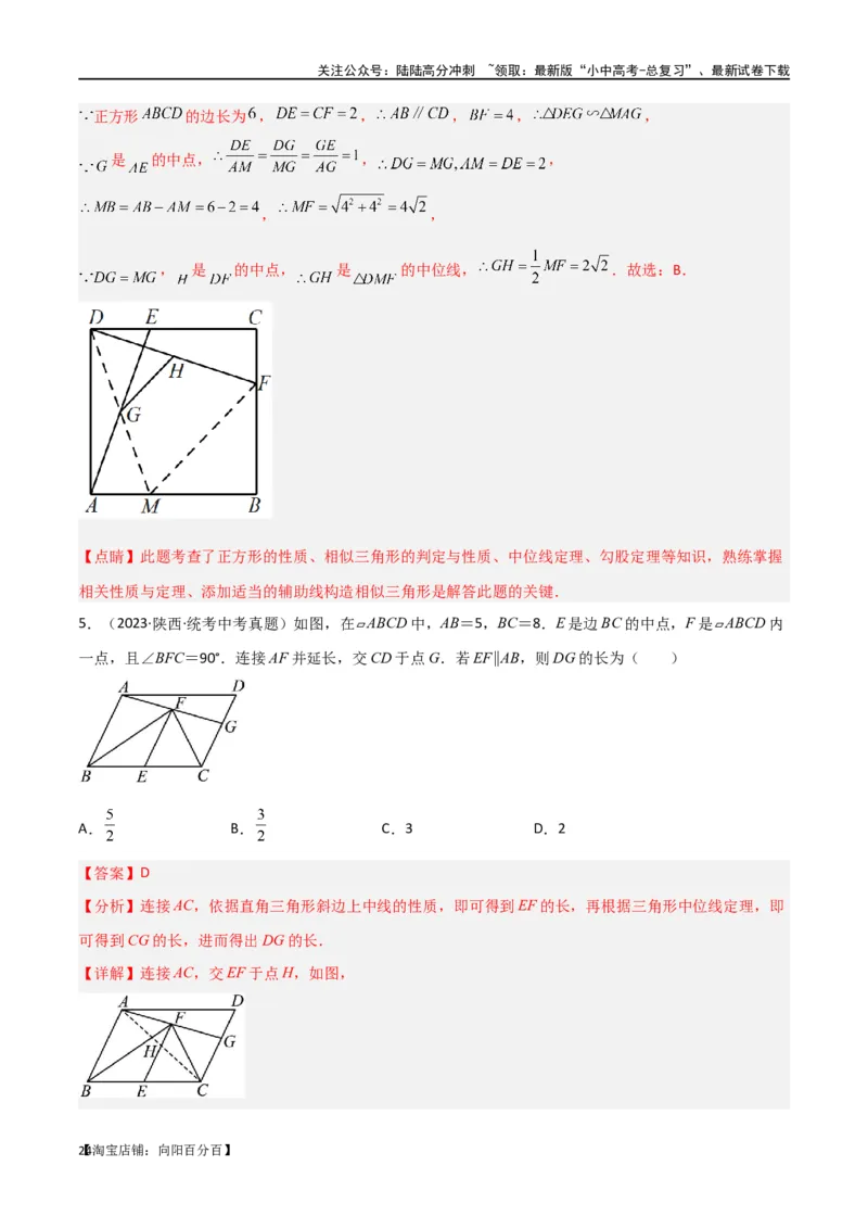 专题39重要的几何模型之中点模型（二）（解析版）_02中考总复习（2026版更新中）_02-数学-中考总复习_2024年中考复习资料_专项复习资料_答案解析版