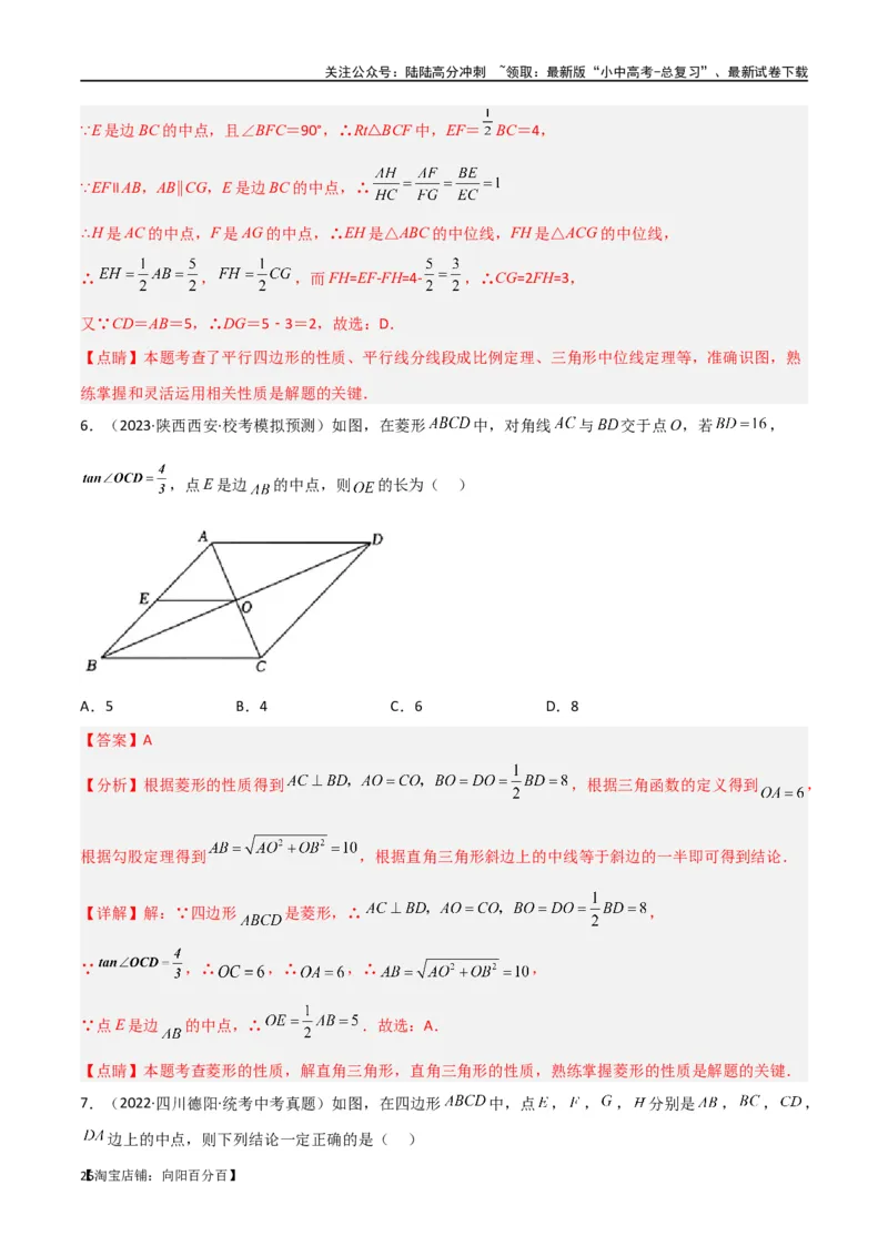 专题39重要的几何模型之中点模型（二）（解析版）_02中考总复习（2026版更新中）_02-数学-中考总复习_2024年中考复习资料_专项复习资料_答案解析版
