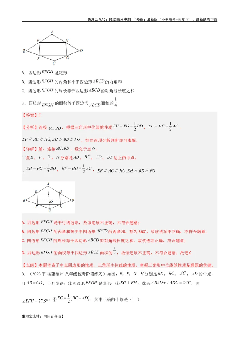 专题39重要的几何模型之中点模型（二）（解析版）_02中考总复习（2026版更新中）_02-数学-中考总复习_2024年中考复习资料_专项复习资料_答案解析版