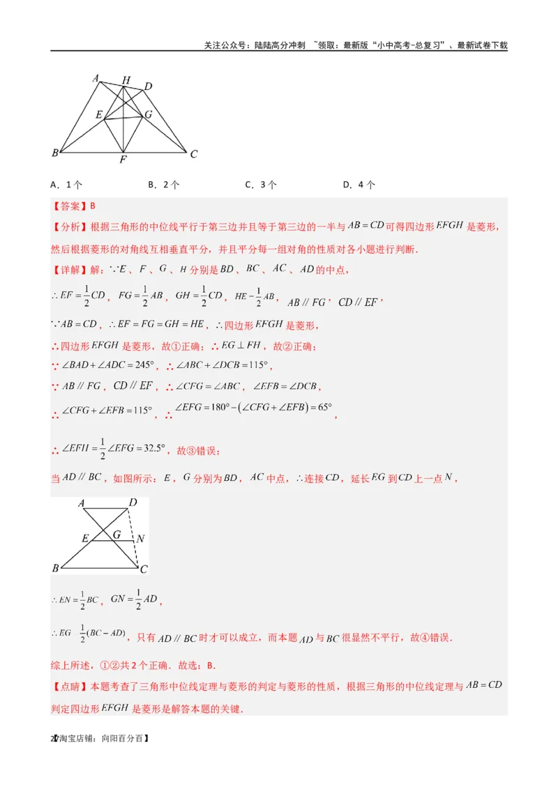 专题39重要的几何模型之中点模型（二）（解析版）_02中考总复习（2026版更新中）_02-数学-中考总复习_2024年中考复习资料_专项复习资料_答案解析版
