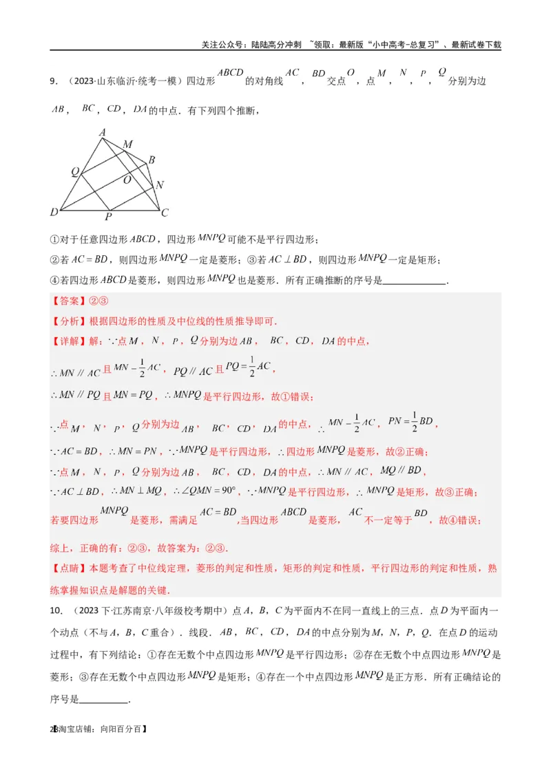 专题39重要的几何模型之中点模型（二）（解析版）_02中考总复习（2026版更新中）_02-数学-中考总复习_2024年中考复习资料_专项复习资料_答案解析版