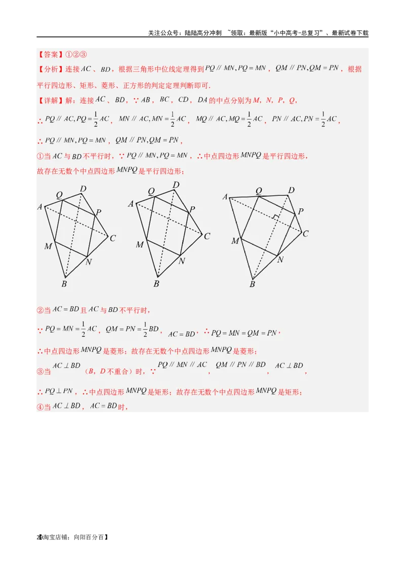 专题39重要的几何模型之中点模型（二）（解析版）_02中考总复习（2026版更新中）_02-数学-中考总复习_2024年中考复习资料_专项复习资料_答案解析版