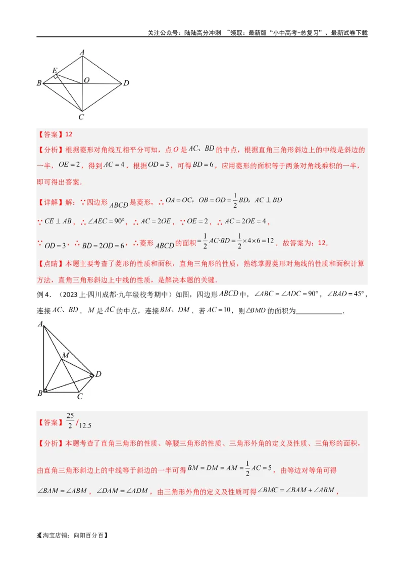 专题39重要的几何模型之中点模型（二）（解析版）_02中考总复习（2026版更新中）_02-数学-中考总复习_2024年中考复习资料_专项复习资料_答案解析版