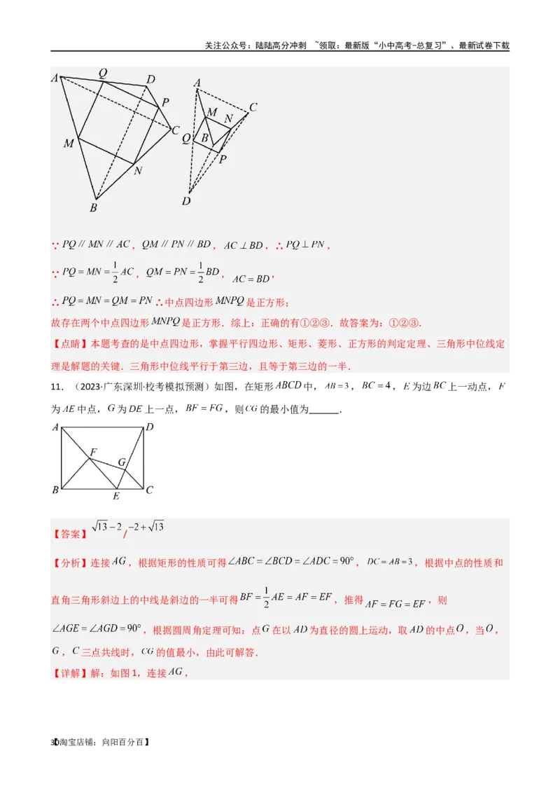 专题39重要的几何模型之中点模型（二）（解析版）_02中考总复习（2026版更新中）_02-数学-中考总复习_2024年中考复习资料_专项复习资料_答案解析版
