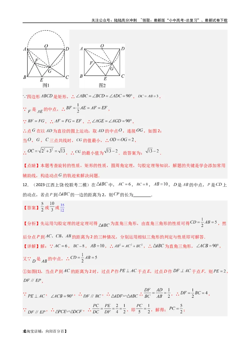 专题39重要的几何模型之中点模型（二）（解析版）_02中考总复习（2026版更新中）_02-数学-中考总复习_2024年中考复习资料_专项复习资料_答案解析版