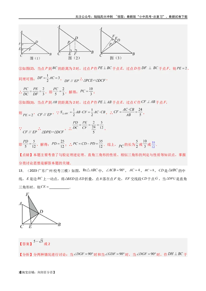 专题39重要的几何模型之中点模型（二）（解析版）_02中考总复习（2026版更新中）_02-数学-中考总复习_2024年中考复习资料_专项复习资料_答案解析版