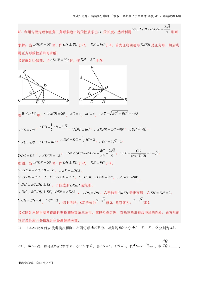 专题39重要的几何模型之中点模型（二）（解析版）_02中考总复习（2026版更新中）_02-数学-中考总复习_2024年中考复习资料_专项复习资料_答案解析版