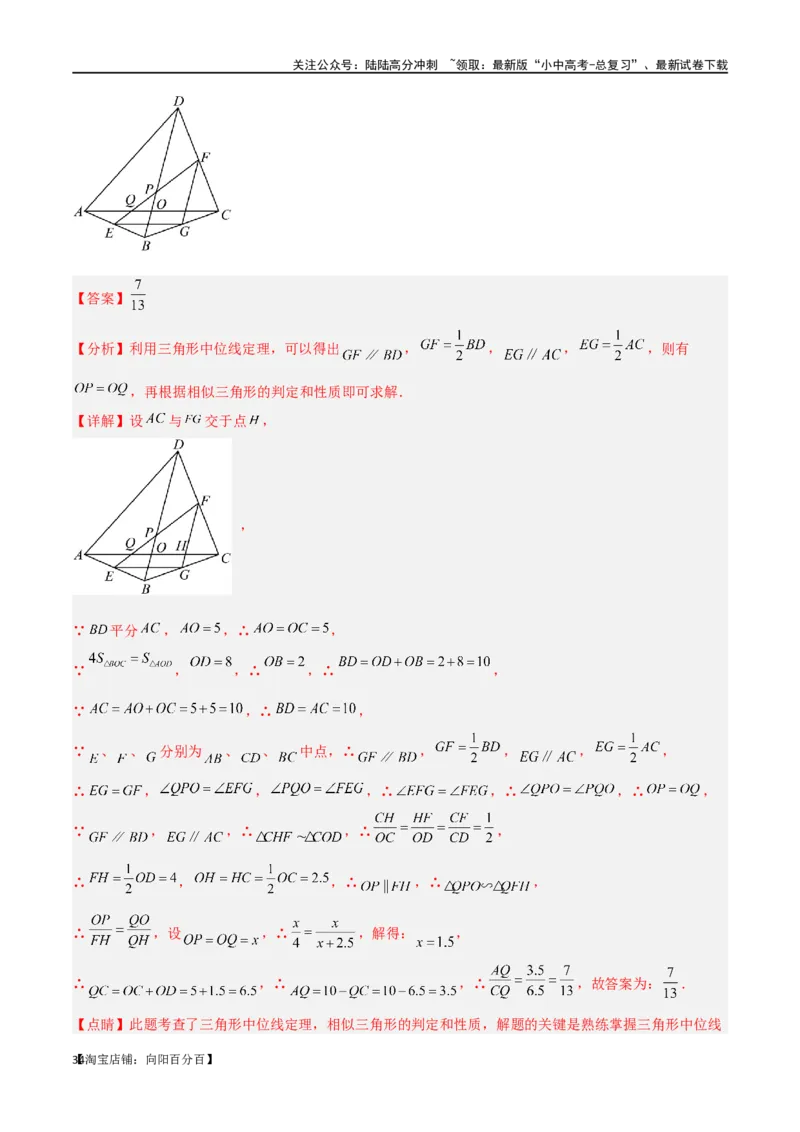 专题39重要的几何模型之中点模型（二）（解析版）_02中考总复习（2026版更新中）_02-数学-中考总复习_2024年中考复习资料_专项复习资料_答案解析版
